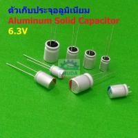 ราคา ตัวเก็บประจุ คาปาซิเตอร์ ตัว C อลูมิเนียม โซลิด โซลิดสเตท Aluminum Solid Capacitor 6.3V #Solid-Capacitor 6.3V (1 ตัว) (25984153113)