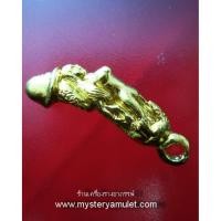 ราคา ปลัดขิกนางนอนมหาลาภ เนื้อทองบวบ หลวงปู่คีย์ วัดศรีลำยอง จ.สุรินทร์ (9759523421)