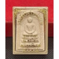 ราคา สมเด็จพิมพ์พระประธาน พุทธาภิเษก ณ.พระวิหาร พระพุทธชินราช ปี2536 (24893096323)