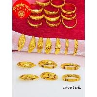 ราคา ทองคำแท้ ผ่อนspaylaterได้(ไม่รับชำระปลายทาง)เเหวนทองเเท้ เเหวนโปร่งตัดลาย น้ำหนัก 1กรัม ทองคำเเท้96.5% ขายได้ จำนำได้ (5233206717)