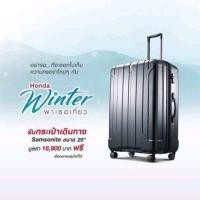 ราคา กระเป๋าเดินทาง Samsonite Honda 29 นิ้ว มูลค่า 16,900.- (1671469707)