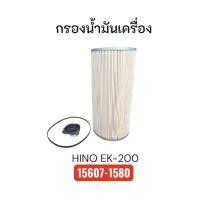 ราคา กรองเครื่อง ไส้กรองน้ำมันเครื่อง Hino สิงห์ไฮเทค EK-200 260 แรงม้า (15607-1580) (41361218823)