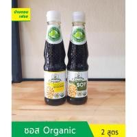 ราคา ซอสปรุงรสออแกนิค (Keto) ซีอิ้วขาวออแกนิค คีโตทานได้ ตราเด็กสมบูรณ์ ขนาด 300 ml (14767376755)
