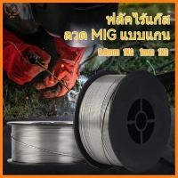 ราคา ลวดเชื่อมเหล็ก ลวดเชื่อมฟลักคอร์ ลวดเชื่อมไม่ใช้แก๊ส ขนาด 0.8/1.0 ลวดเชื่อมฟลัก 1kg ลวดเชื่อมลวดเชื่อมฟักคอ/ลวดเชื่อม co2 /ลวดเชื่อม mig/ลวดเชื่อม/ลวดเชื่อม 2.0/ลวดเชื่อม sumo/ (29414966676)