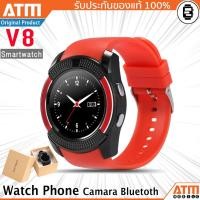 ราคา [โค้ด SPCCBNSNM คืน 10%] ATM Smart Watch Phone รุ่น V8 กล้องนาฬิกาบูลทูธ ใส่ซิมได้ (338743652)