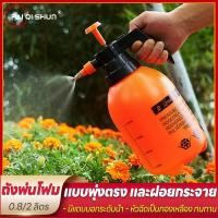 ราคา PQS ถังพ่นยา ขวดพ่นยา กระบอกพ่นยา ถังพ่นยาแรงดัน ขวดฉีดน้ำ foggy 2ลิตร 0.8ลิตร (27419199953)