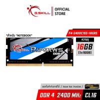 ราคา โน๊ตบุ๊ค G.SKILL - DDR4-RAM N/B 16/2400 Ripjaws (F4-2400C16S-16GRS) 16x1 (16-16-16-39) (8591071606)