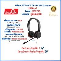 ราคา Jabra EVOLVE 20 SE MS Stereo (USB-A) สินค้าของใหม่มือ 1 (19084013870)