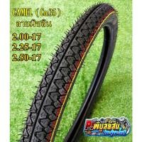 ราคา ยางนอก​มอเตอร์ไซค์ Camel Cm35.ลายมิชลิน​ (ขอบ17)​ (6862899062)
