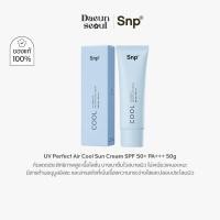 ราคา [กันแดดสูตรเย็นเนื้อโลชั่น] SNP UV Perfect Air Cool Sun Cream SPF 50+ PA++++ 50 ml. (18473798916)