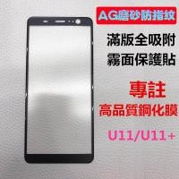 ราคา Htc u11 ฟิล์มกันรอยฝ้าแบบเต็มหน้าจอ U11+Matte Anti-Fingerprint รุ่นเต็มฟิล์มโทรศัพท์มือถือ U11plus ฟิล์มป้องกัน (49461793937)