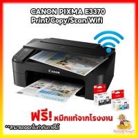 ราคา เครื่องปริ้นเตอร์มัลติฟังก์ชันอิงค์เจ็ท PRINTER CANON PIXMA E3370 PRINT+COPY+SCAN+Wifi ไร้สาย ประกันศูนย์ไทย 1ปี (16201302991)
