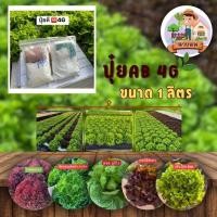 ราคา ปุ๋ยน้ำAB 4G+ ปุ๋ยab สำหรับปลูกพืชทางน้ำ เซตคู่ ได้ทั้งAB ขนาด 1 ลิตร (43911841300)