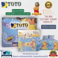 ราคา ชุดประหยัดTOTO (10ลาย) ผ้าปูที่นอน+ผ้านวม5ฟุต,ผ้านวม3.5ฟุต (นวมเอนกประสงค์) หมีพูคลาสสิค แบรนด์TOTOแท้100% No.7009 (16297690156)