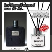 ราคา LeCervin ก้านไม้หอมปรับอากาศ [กลิ่น CP Signature] ขนาด 50 ml น้ำหอมอโรม่า น้ำหอมปรับอากาศ (14270823853)