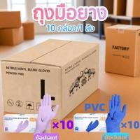 ราคา ถุงมือ ถุงมือไนไตร PVC ถุงมือยางไม่มีแป้ง 10 กล่อง/1 ลัง สัมผัสอาหาร ถุงมือแพทย์ (43226773474)