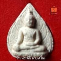 ราคา พระพุทธไตรรัตนนายก 632 ปี หลวงพ่อโต วัดพนัญเชิงวรวิหาร ปี 49 (7179087797)