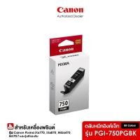 ราคา Canon ตลับหมึกอิงค์เจ็ท รุ่น PGI 750 PGBK Black (7417576015)