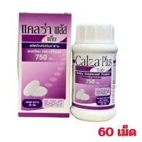 ราคา แคลเซียม 60 เม็ด Calza Plus Calcium 750mg แคลซ่า พลัส (47562326836)