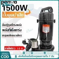 ราคา ปั๊มแช่ดูดโคลน ไดโว่ดูดน้ำ ดูดโคลน ปั๊มแช่ 2 นิ้ว 1500W ปั้มดูดโคลน เครื่องสูบน้ำ ปั๊มน้ำ ปั้มแช่ มอเตอร์ทองแดงแท้ (43181097925)
