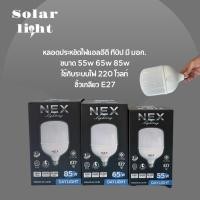 ราคา หลอดประหยัดไฟ แอลอีดี มี มอก. ขนาด 55w 65w 85w ขั้วE27 (42124702814)