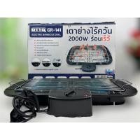 ราคา ‼️ มือหนึ่ง เตาย่างไร้ควัน 2000W OTTO GR-141 (42211712181)