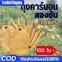 ราคา 【จัดส่งฟรี】ถุงห่อผลไม้ ถุงห่อฝรั่ง คาร์บอนขนาด 20*25/20*30 ซม 100 ใบ ถุงกระดาษคาร์บอน ใหม่ล่าสุดมี ทนทาน (40557151958)