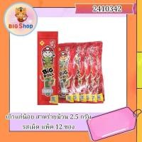 ราคา เถ้าแก่น้อยสาหร่ายม้วน 2.5 กรัมรสเผ็ด แพ็ค 12 ซอง (26618966197)