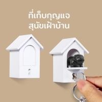 ราคา Watchdog Key Holder&Wall hook ที่แขวนกุญแจ ดีไซน์ หมาเฝ้าบ้าน ที่เก็บพวงกุญแจติดผนัง Qualy (ควอลี่) (2807982215)