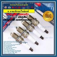 ราคา (ราคา/4หัว)***หัวเทียนแท้ Denso100% ***เทียบเท่าศูนย์ Toyota Altis หน้าหมู ปี 01-07 Camry โฉมเก่า ปี93-97 (K16PRU11) (45201953333)
