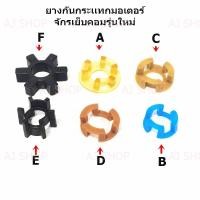 ราคา ยางกันกระเเทกมอเตอร์จักรเย็บคอม(จักรคอมจีน/จักรคอมJUKI8700-9000/จักรคอมBrother) (13993931287)
