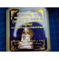ราคา รูปเหมือนปั๊มอุดกริ่งหลวงพ่อวิชัย โกวิโท วัดหัวเด่น ชัยนาท เนื้อเงิน รุ่นแรก พิธีจันทร์เพ็ญ ปี63 (18284008778)