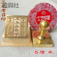 ราคา ลัทธิเต๋า เสบียง เครื่องมือวิเศษตราประทับฝรั่งเศสตราประทับทองแดงสอบทองแดงบริสุทธิ์โทรซีลทองแดงที่กําหนดเองตราประทับทองแดงที่กําหน (50910379945)