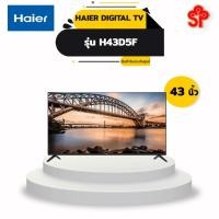 ราคา Haier Digital TV 43 นิ้ว Miracast FHD รุ่น H43D5F ภาพสวย คมชัดระดับ HD | ประกัน 3 ปี (17081858220)