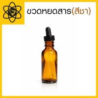 ราคา ขวดแก้ว+หลอดหยด ขวดหยดสาร (สีชา) ขนาด 30, 60 มล. [SCITRADER] (43028393594)