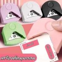 ราคา แบบพกพา เครื่องตัดมุม เครื่องตัดวงกลม ที่ตัดมุมกระดาษ ตัดมุมนามบัตร ที่ตัดกระดาษ เครื่องตัดมุมนามบัตรR4mm (42108256351)