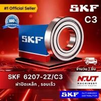 ราคา ตลับลูกปืน SKF 6207-2Z/C3 ฝาเหล็ก (9300261314)