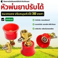 ราคา หัวฉีดพ่นยาหมวกแดง ทองเหลือง ปรับหมุนหัวได้ 360องศา พุ่งไกล ทนแรงดันสูงเหมาะกับปั๊มพ่นยา3สูบ (29818829853)