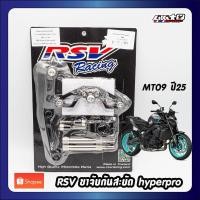 ราคา Rsv ขาจับกันสะบัด MT-09 ปี24-25 สีดำ ใช้กับ Hyperpro 75mm. (44411967915)