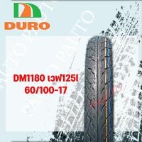 ราคา ยางนอกดูโร่ลายเวฟ125i DM1180 60/100-17 เวฟ125i (22432074766)