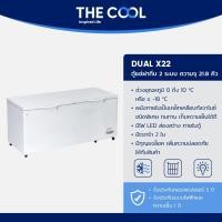 ราคา The Cool ตู้แช่แข็งและตู้แช่เย็น 2 ระบบ ฝาทึบ ความจุ 21.8คิว รุ่น Dual X22 (25315969928)