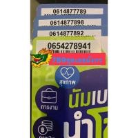ราคา เบอร์มังกร 789 เบอร์มงคล เลขสวยจำง่าย ค่าย AIS (6579313792)