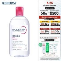 ราคา Bioderma Sensibio H2O 500 ml ไมเซล่าคลีนซิ่งวอเตอร์ สำหรับผิวแพ้ ระคายง่าย (7111102858)