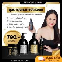 ราคา SeRiSe เซริเซ่ แชมพู ครีมนวด ทรีทเม้นท์เคราติน เซริเซ่เคราติน สูตรฟื้นฟูผมแห้งเสีย แก้ผมแตกปลาย (22679328719)