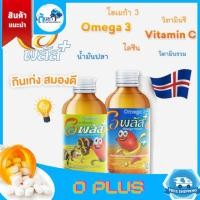 ราคา โอพลัส (O plus Omega3) วิตามินเด็กช่วยเจริญอาหาร บำรุงสมอง และเจริญเติบโต อาหารเสริม​เด็กผสมโอเมก้า3 (14437773701)