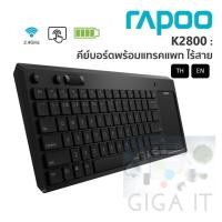 ราคา Rapoo K2800 Keyboard Wireless + Touchpad For Smart TV คีย์ไทย / ENG ประกันศูนย์ 2 ปี (27001814687)