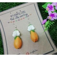 ราคา ต่างหูจำปาจำปีดอกรักดินปั้น (3806875396)