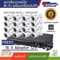 ราคา ชุดกล้องกล้องวงจรปิด 16 ตัว WATASHI 2 ล้านพิกเซล พร้อมเครื่องบันทึก WNR055-4KS2 + WIP026SF Network Camera (6439235068)