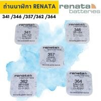 ราคา ถ่านนาฬิกา Renata 341 SR714SW / 346 SR712SW / 357 SR44W / 362 SR721SW / 364 SR621SW ของแท้ (29029429983)