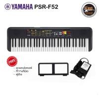 ราคา คีย์บอร์ดไฟฟ้า YAMAHA PSR-F52 (15208218151)